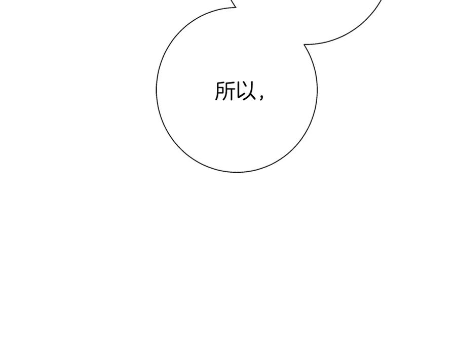 《Winter Wolf》第19话 能给他的东西 第166页