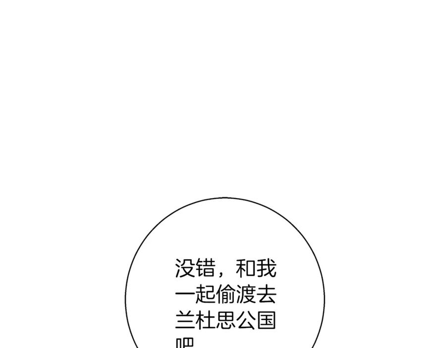 《Winter Wolf》第20话 告白真心 第4页