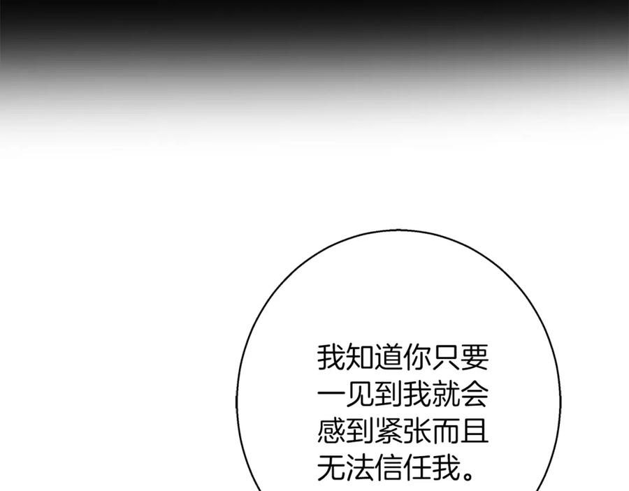 《Winter Wolf》第20话 告白真心 第88页