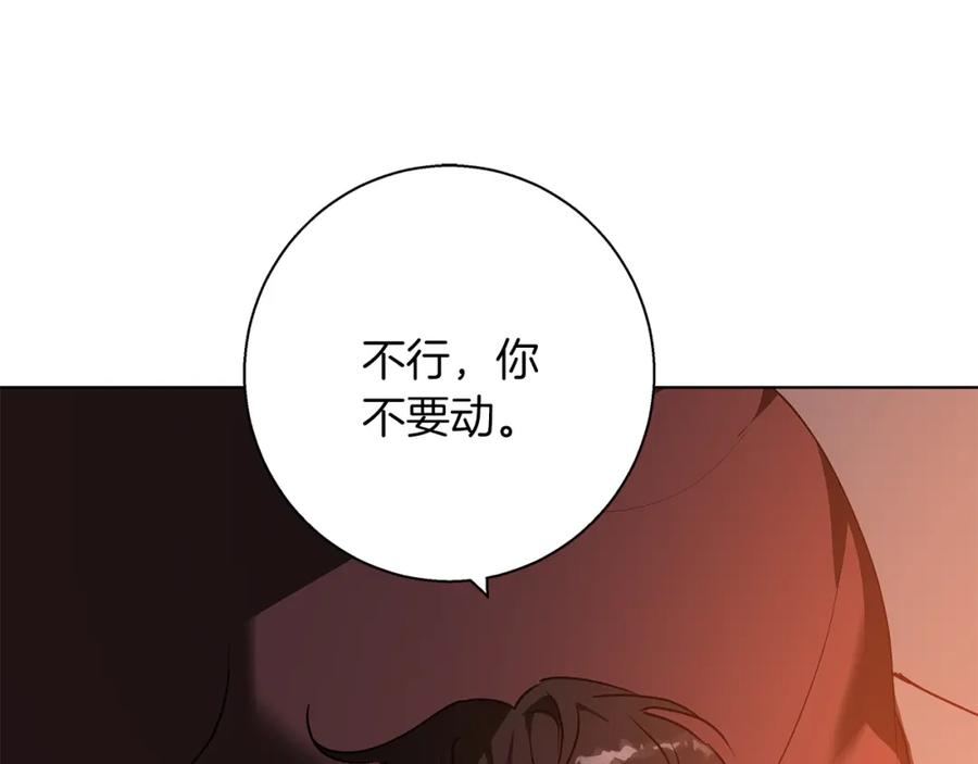 《Winter Wolf》第21话 别扭的心意 第15页