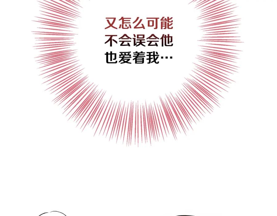 《Winter Wolf》第21话 别扭的心意 第95页