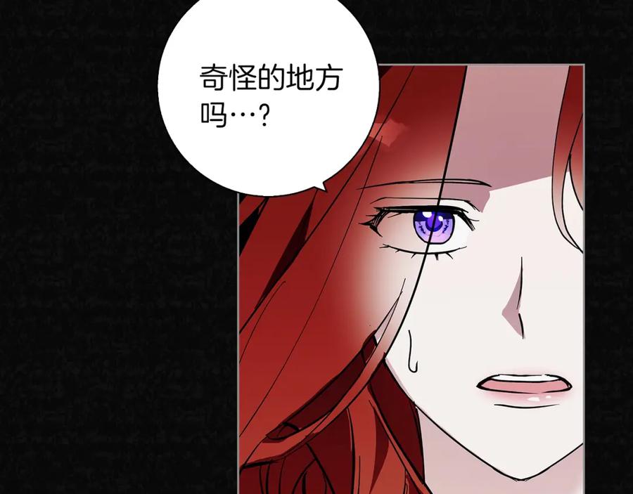 《Winter Wolf》第22话 三楼的秘密 第162页