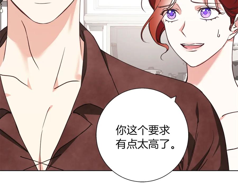 《Winter Wolf》第22话 三楼的秘密 第118页