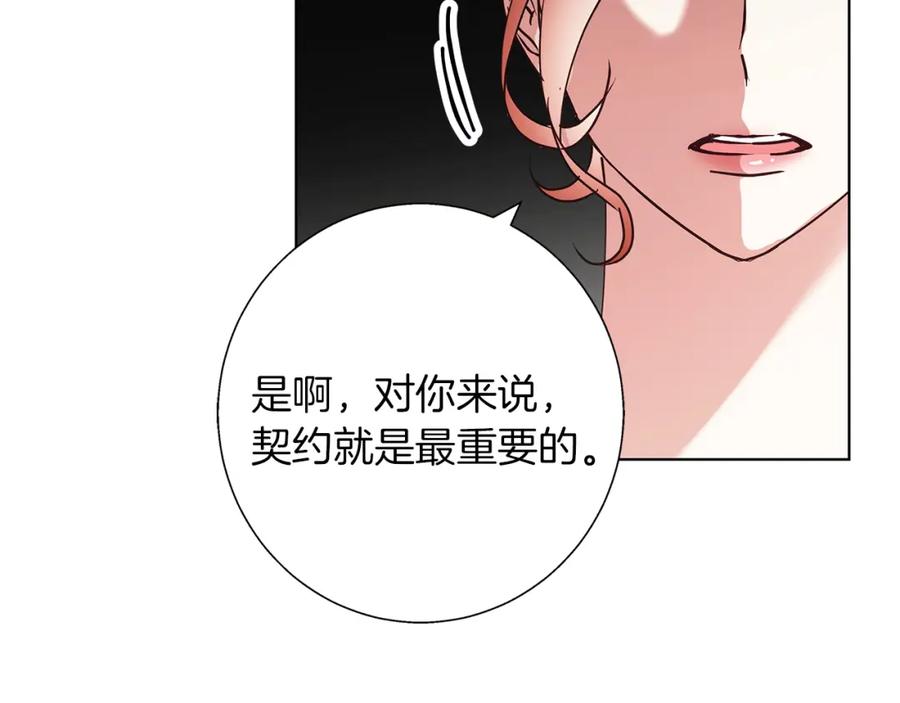 《Winter Wolf》第22话 三楼的秘密 第86页
