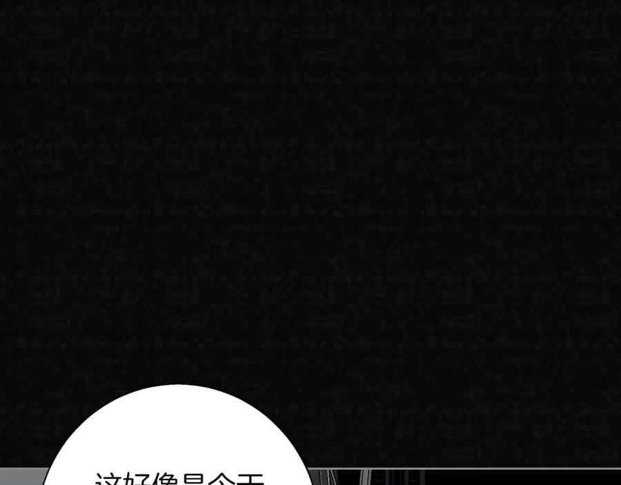 《Winter Wolf》第22话 三楼的秘密 第139页