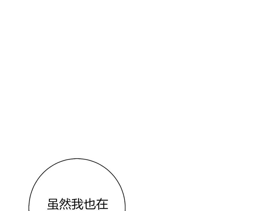 《Winter Wolf》第22话 三楼的秘密 第72页