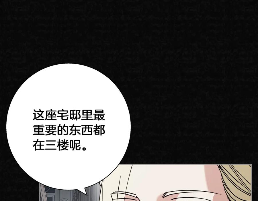 《Winter Wolf》第22话 三楼的秘密 第143页