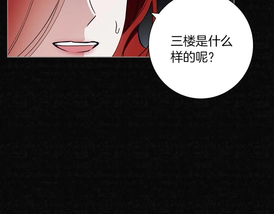 《Winter Wolf》第22话 三楼的秘密 第146页