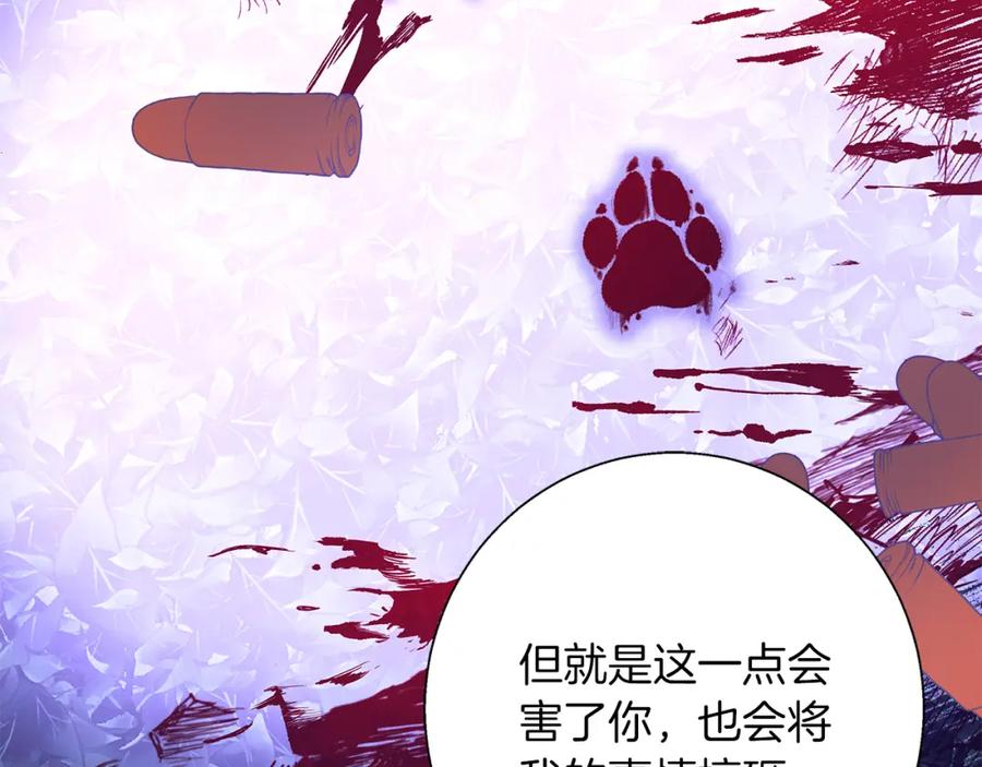 《Winter Wolf》第22话 三楼的秘密 第83页