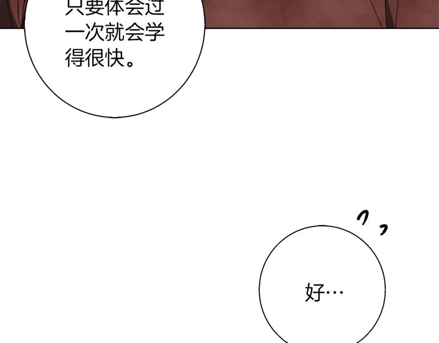 《Winter Wolf》第22话 三楼的秘密 第98页