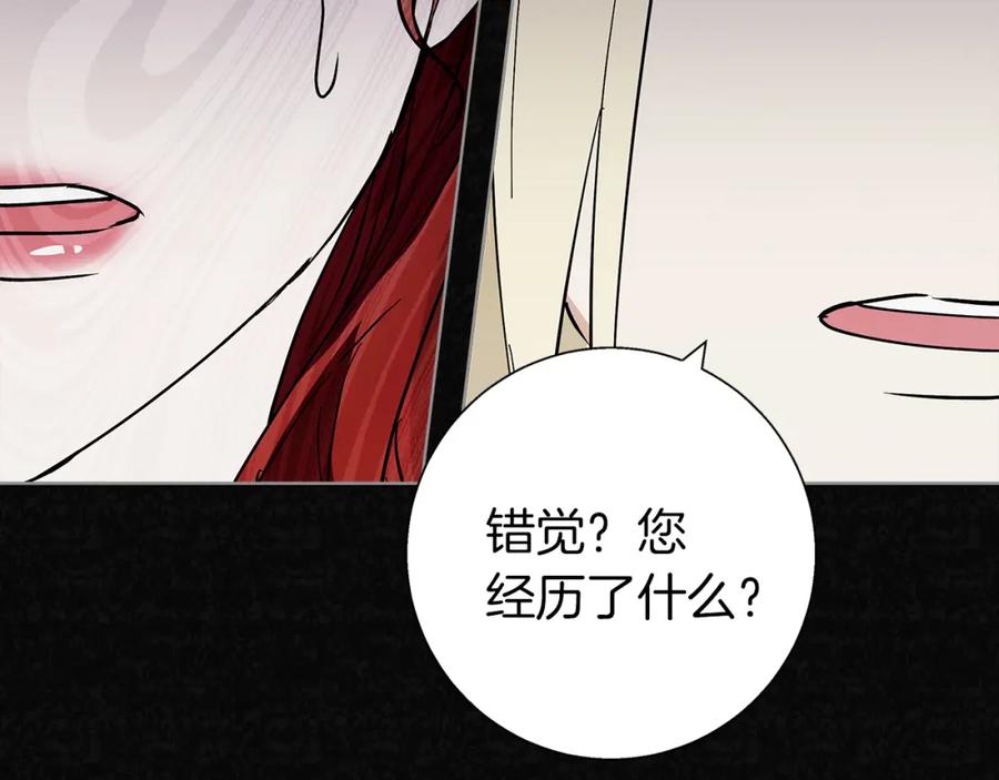 《Winter Wolf》第22话 三楼的秘密 第176页
