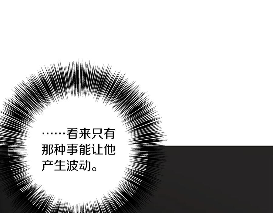 《Winter Wolf》第22话 三楼的秘密 第108页