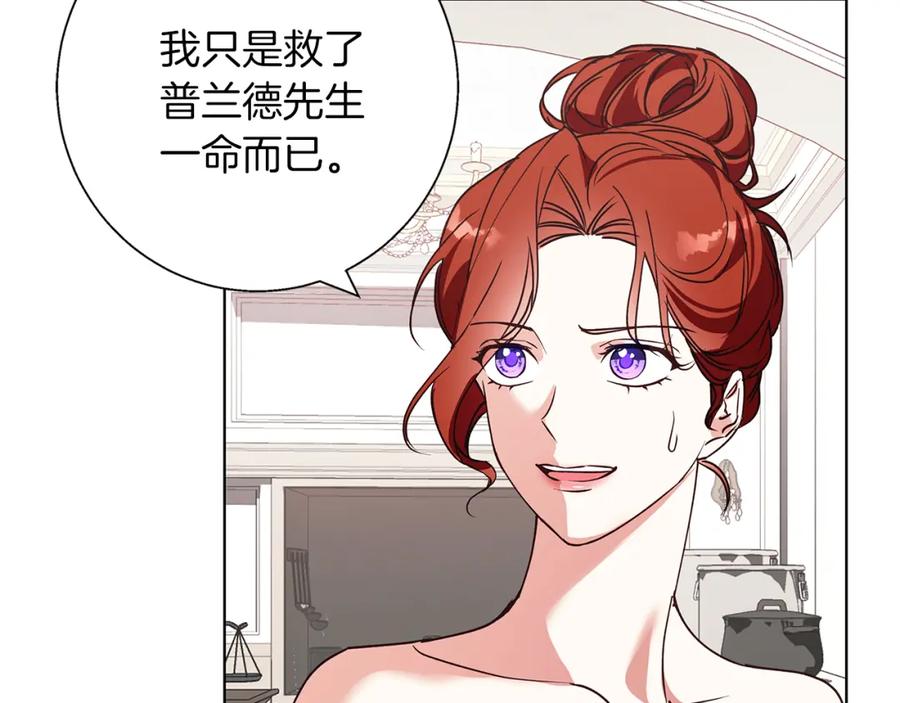 《Winter Wolf》第22话 三楼的秘密 第68页