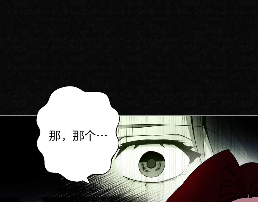 《Winter Wolf》第22话 三楼的秘密 第168页