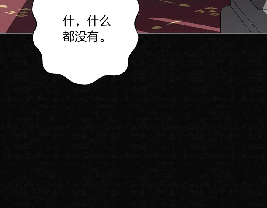 《Winter Wolf》第22话 三楼的秘密 第179页