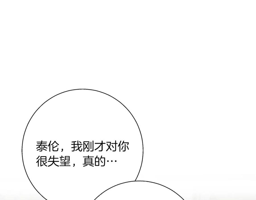 《Winter Wolf》第23话 脱离计划 第131页