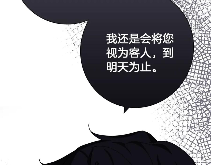 《Winter Wolf》第23话 脱离计划 第74页