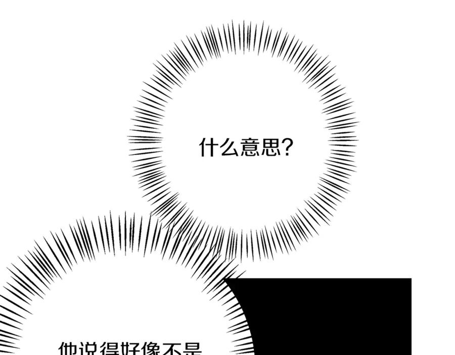 《Winter Wolf》第23话 脱离计划 第106页