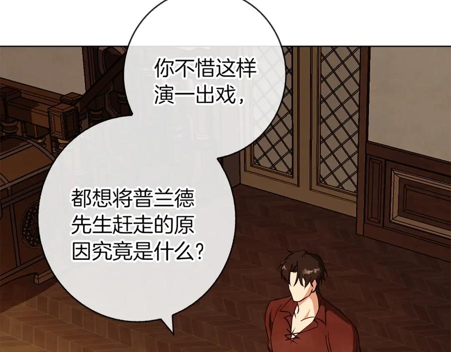《Winter Wolf》第23话 脱离计划 第142页