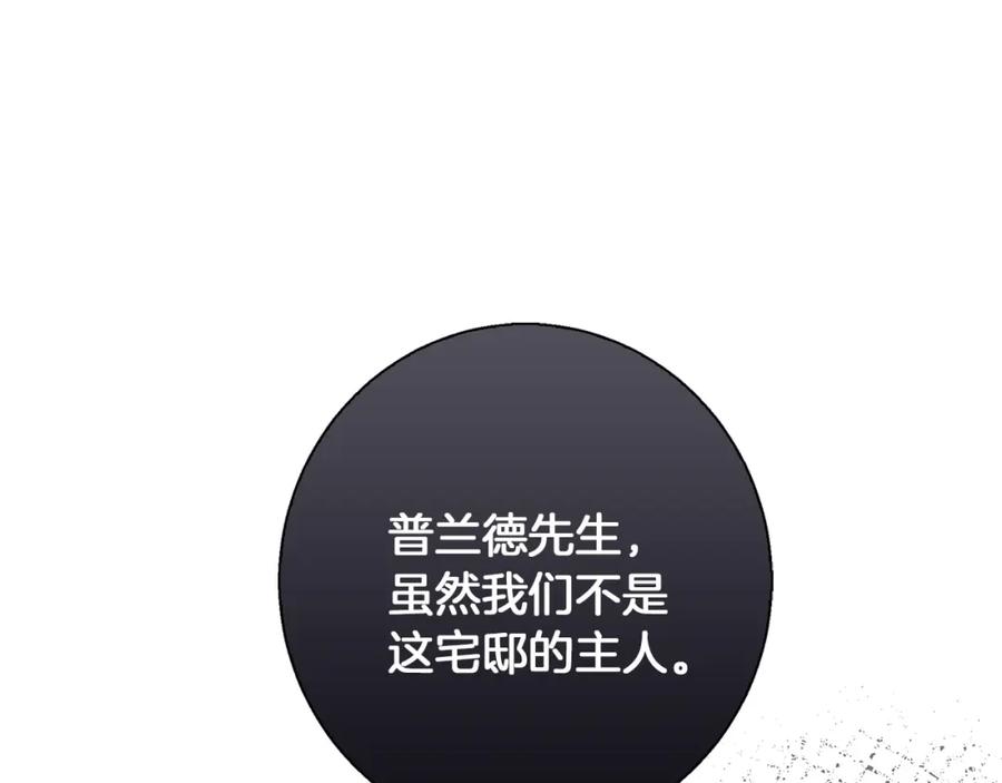 《Winter Wolf》第23话 脱离计划 第72页