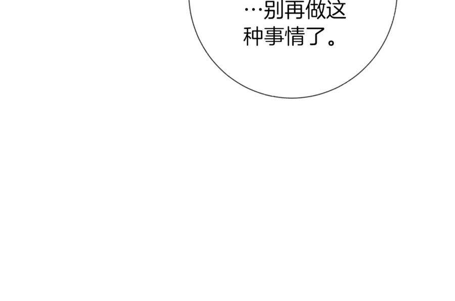 《Winter Wolf》第23话 脱离计划 第144页