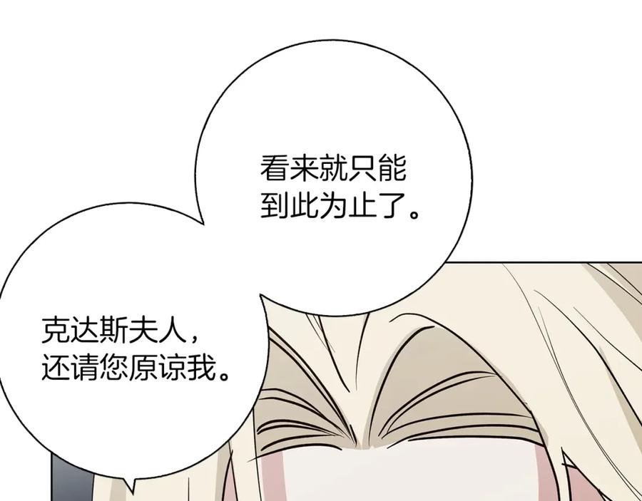 《Winter Wolf》第23话 脱离计划 第99页
