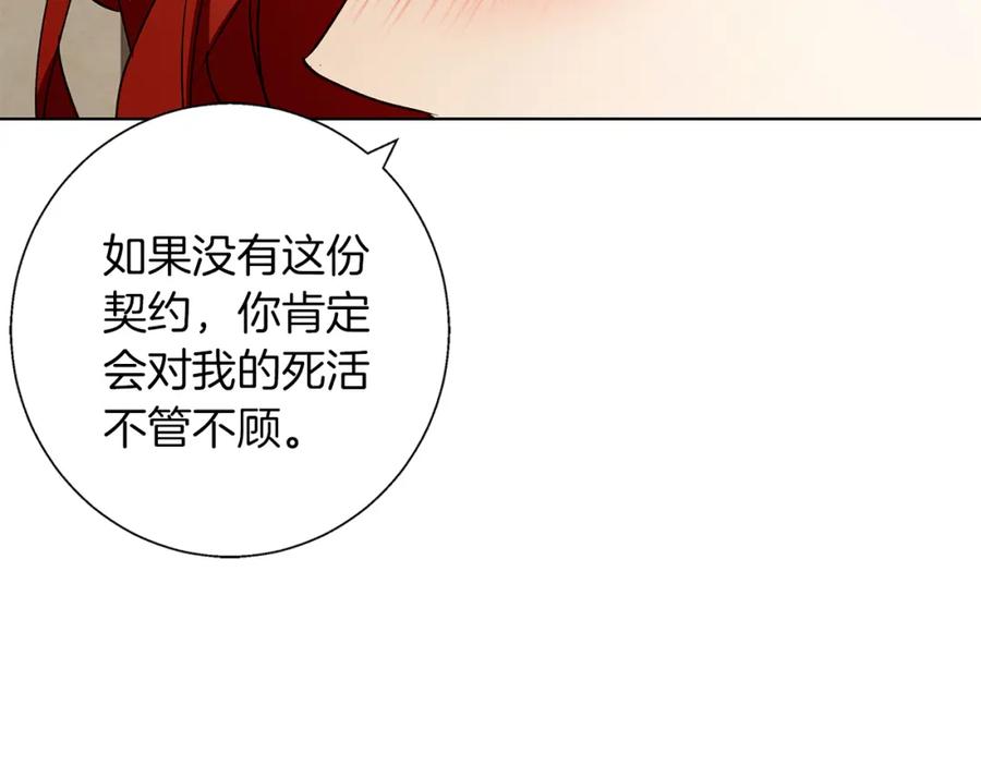 《Winter Wolf》第23话 脱离计划 第167页