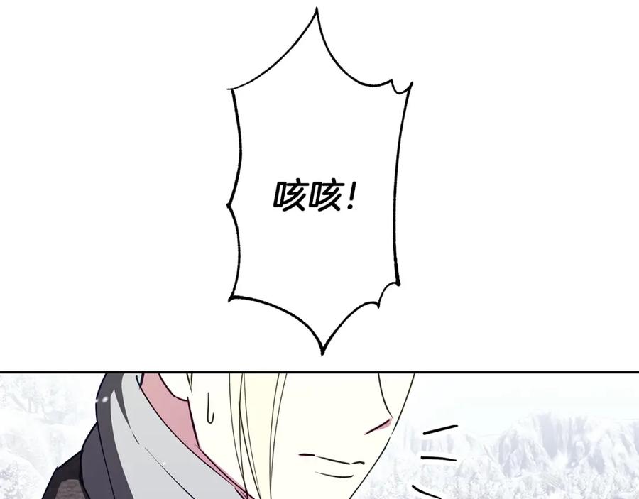 《Winter Wolf》第24话 临别赠礼 第95页