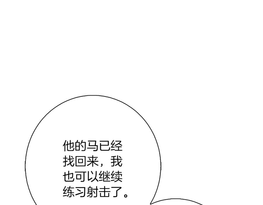 《Winter Wolf》第24话 临别赠礼 第32页