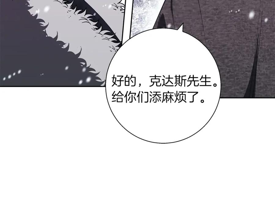 《Winter Wolf》第24话 临别赠礼 第107页