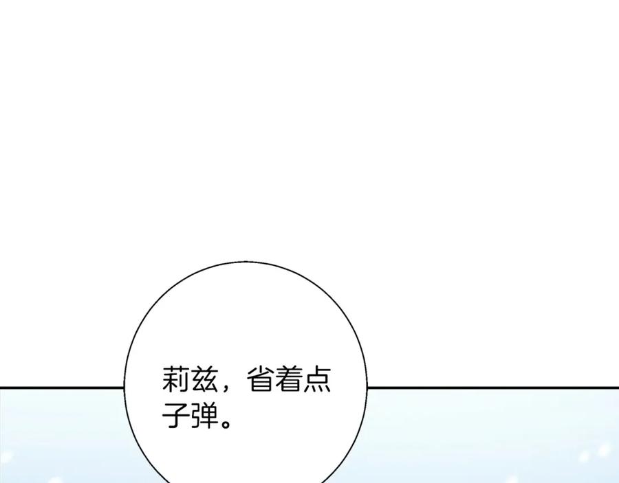 《Winter Wolf》第24话 临别赠礼 第39页