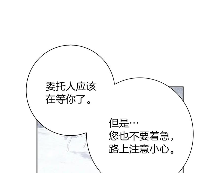 《Winter Wolf》第24话 临别赠礼 第116页