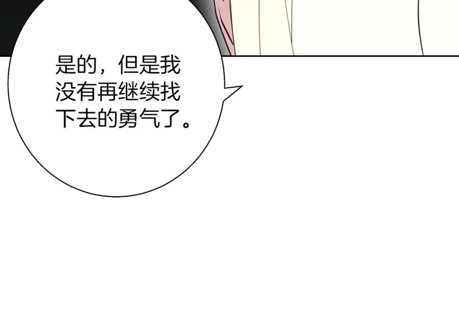 《Winter Wolf》第24话 临别赠礼 第174页