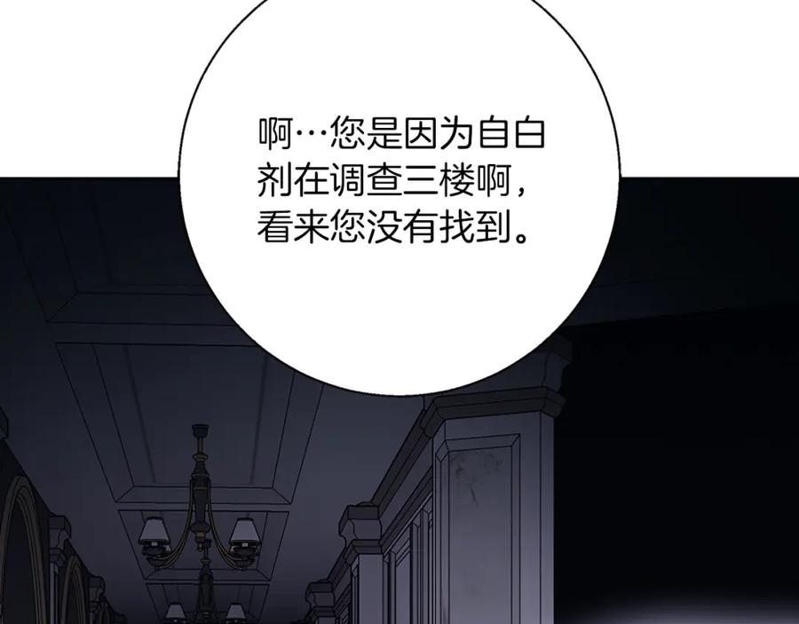 《Winter Wolf》第24话 临别赠礼 第172页