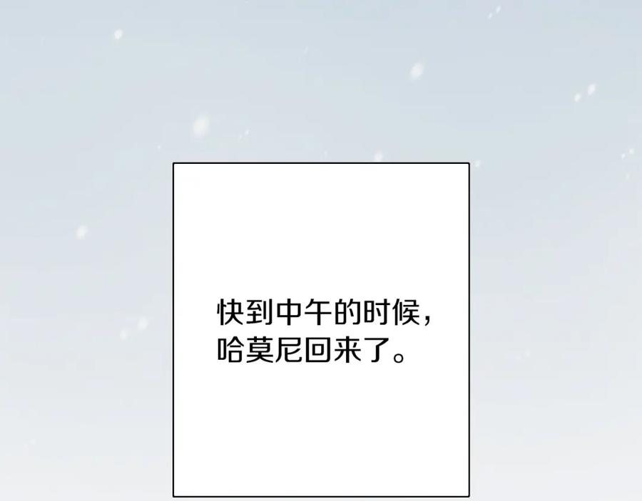 《Winter Wolf》第24话 临别赠礼 第2页