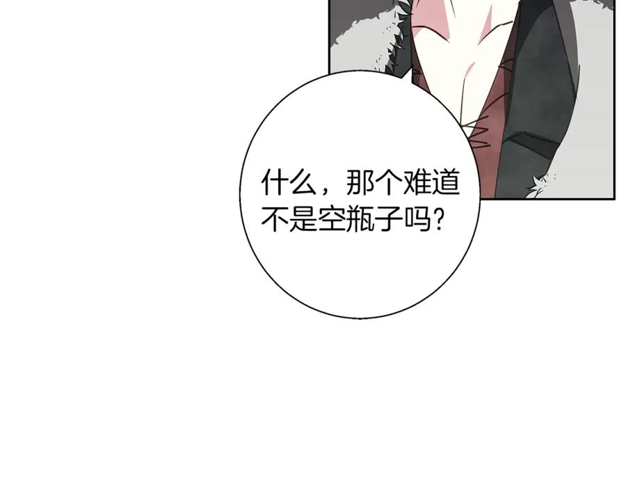 《Winter Wolf》第24话 临别赠礼 第74页
