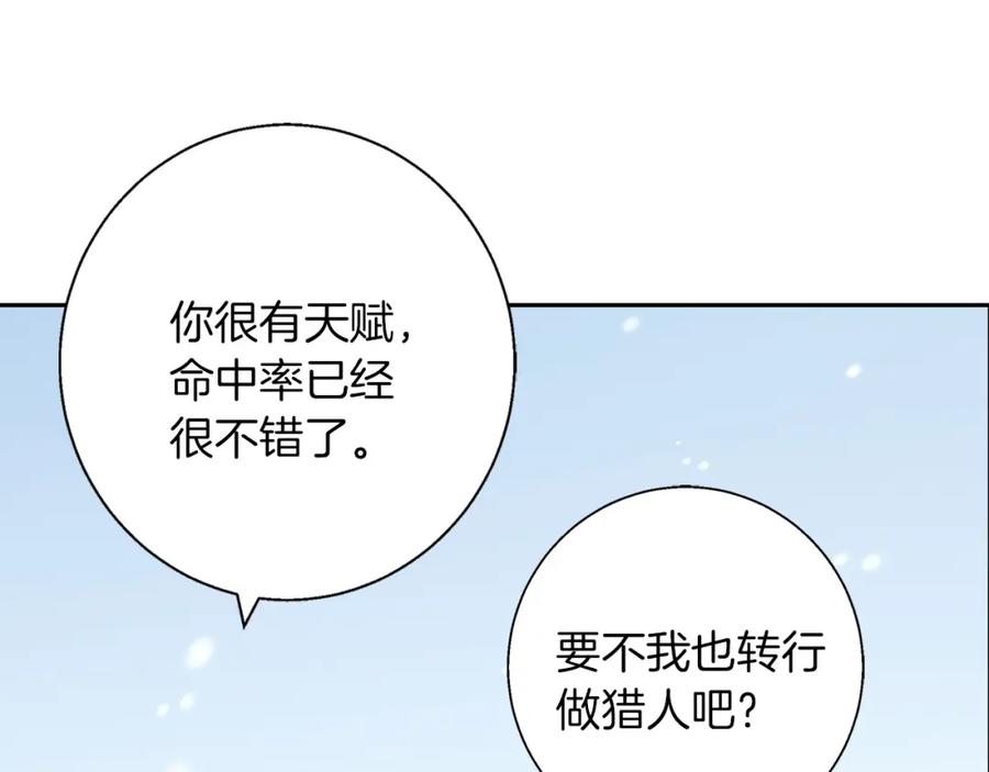 《Winter Wolf》第24话 临别赠礼 第48页