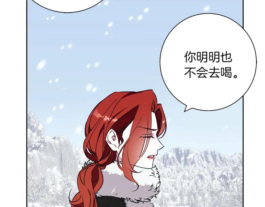 《Winter Wolf》第24话 临别赠礼 第76页