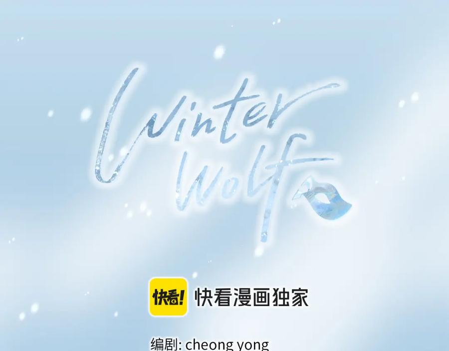 《Winter Wolf》第24话 临别赠礼 第35页