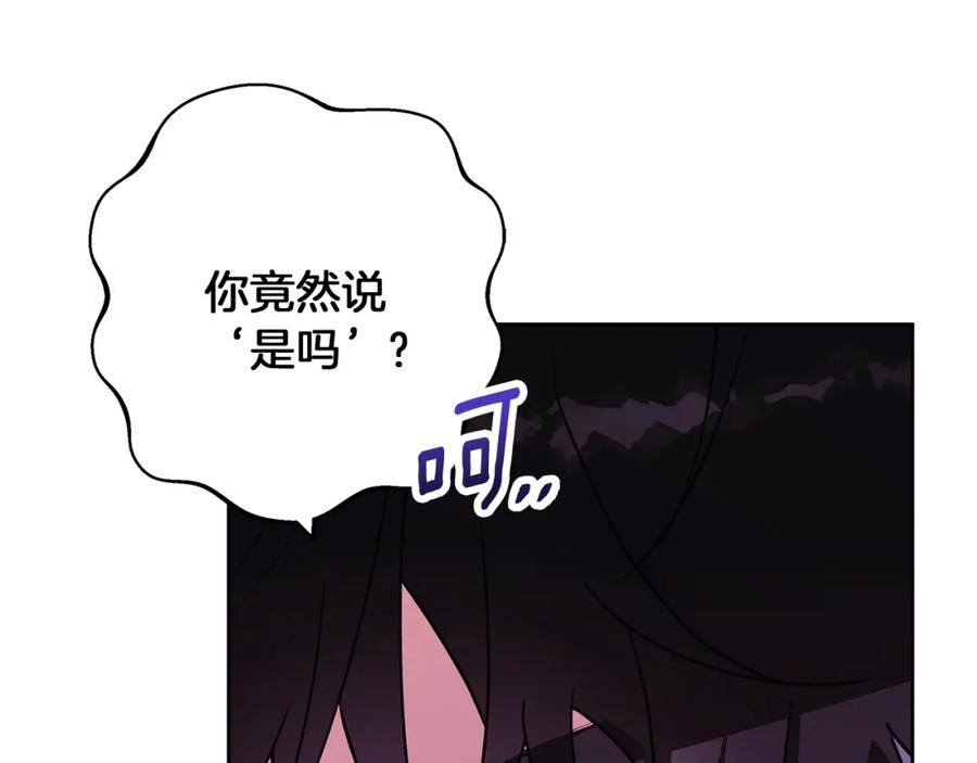 《Winter Wolf》第25话 确定你爱我 第118页