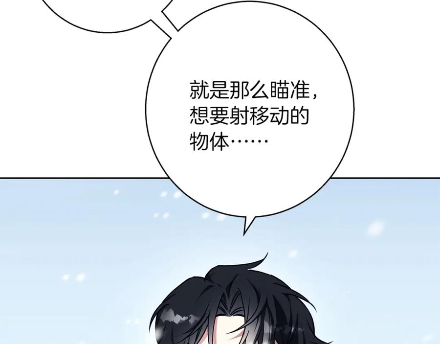 《Winter Wolf》第25话 确定你爱我 第87页