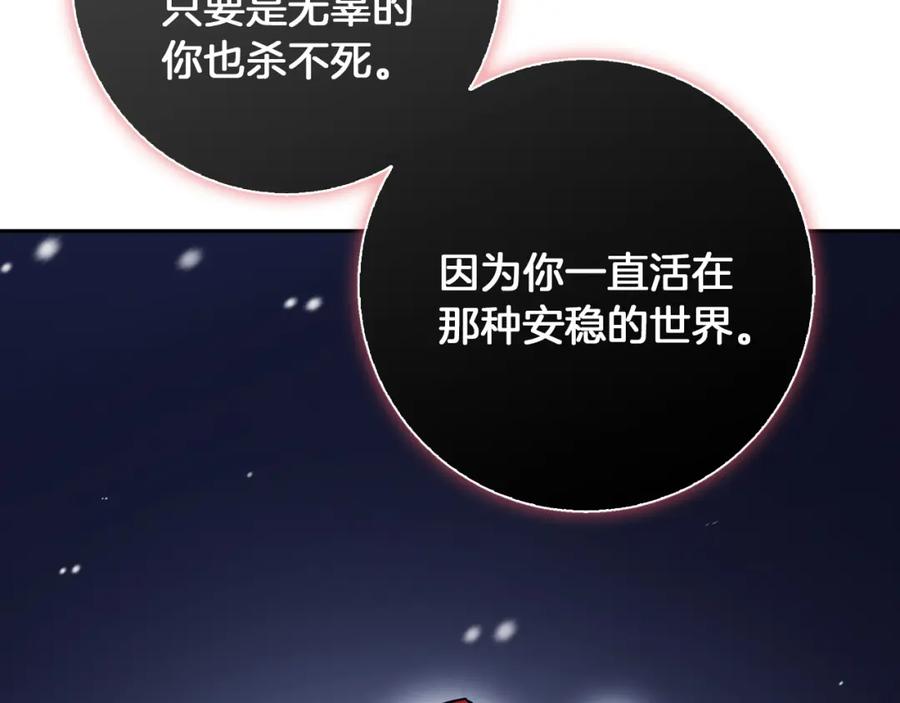 《Winter Wolf》第25话 确定你爱我 第78页