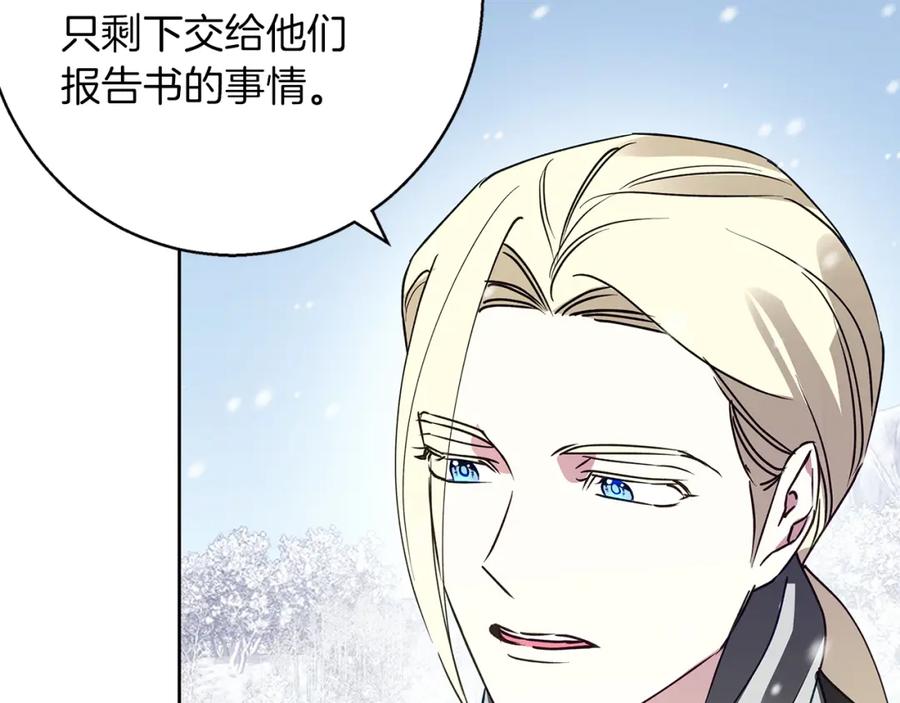 《Winter Wolf》第25话 确定你爱我 第23页