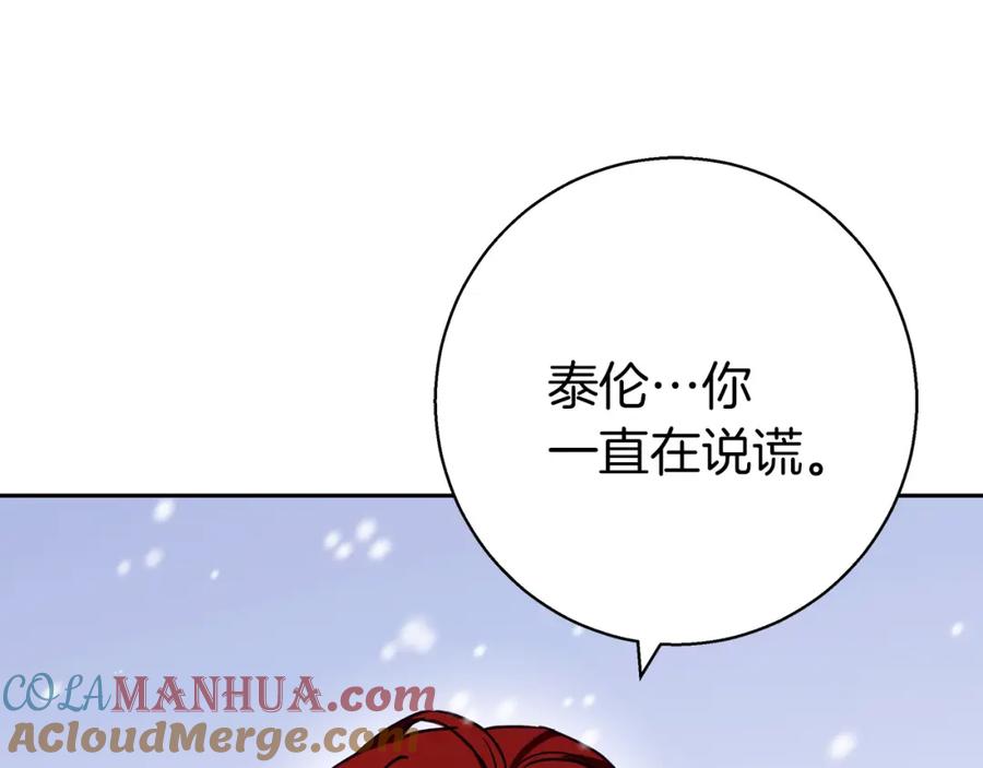 《Winter Wolf》第25话 确定你爱我 第129页