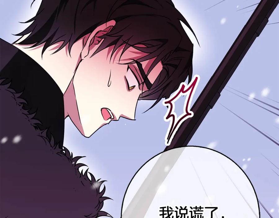 《Winter Wolf》第25话 确定你爱我 第167页