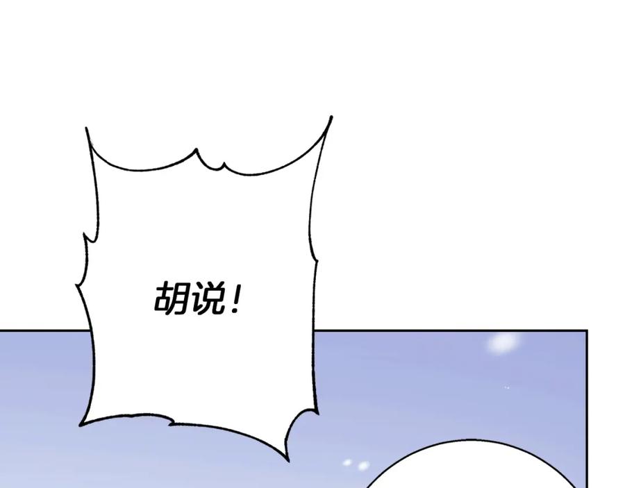 《Winter Wolf》第25话 确定你爱我 第140页