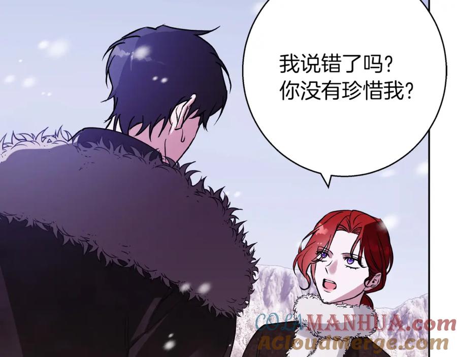 《Winter Wolf》第25话 确定你爱我 第141页