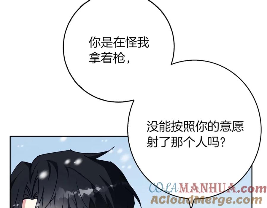 《Winter Wolf》第25话 确定你爱我 第69页