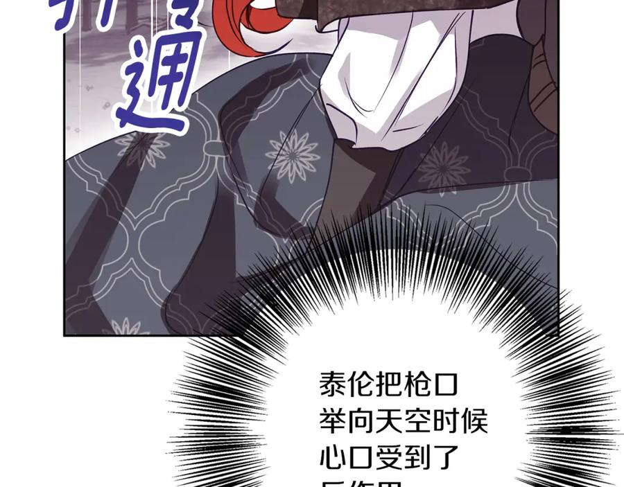 《Winter Wolf》第25话 确定你爱我 第111页
