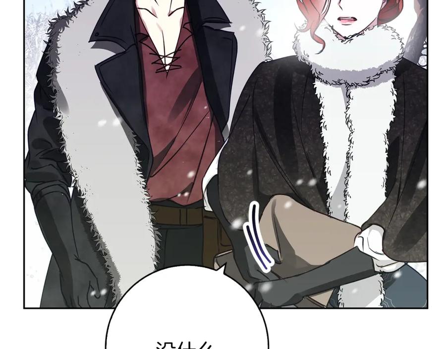 《Winter Wolf》第25话 确定你爱我 第55页